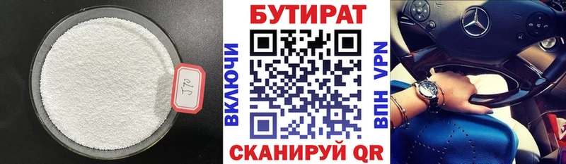 БУТИРАТ буратино  Старая Русса 